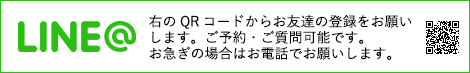 LINE@ 友だち登録